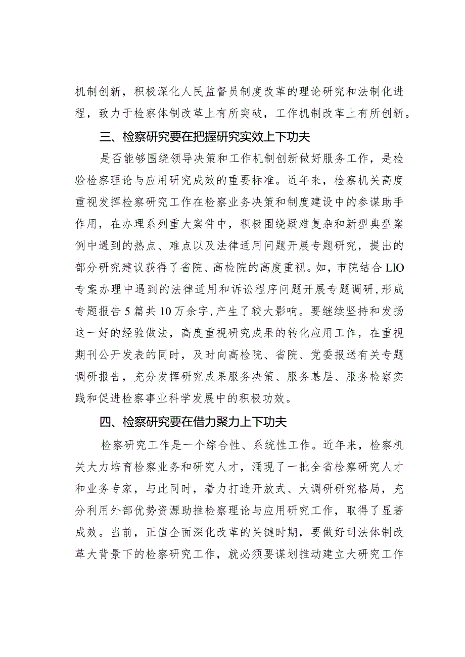 在某某市法学会检察学研究会成立暨第一届会员代表大会上的讲话.docx_第3页