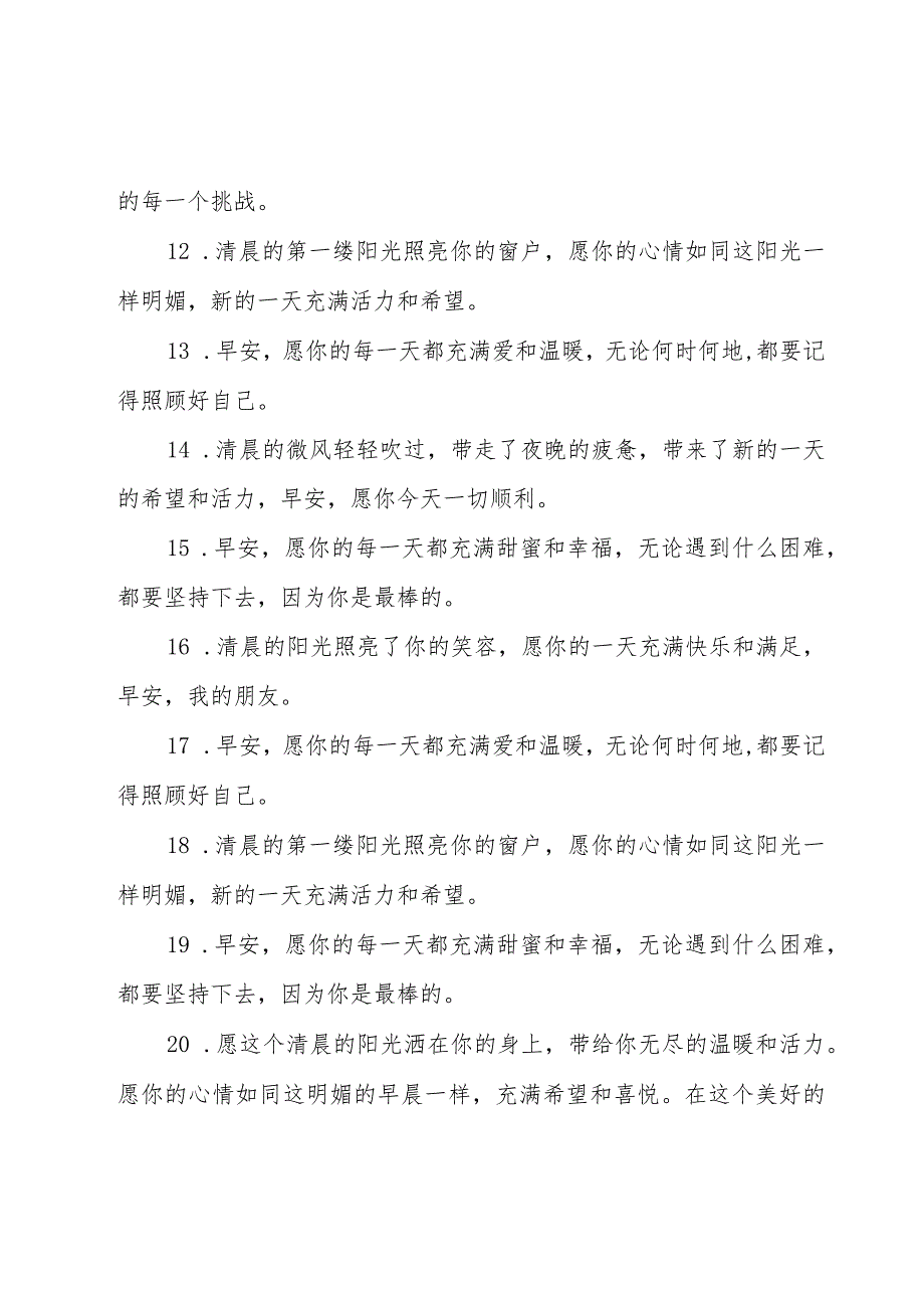 清晨朋友间真诚、安全、贴心、舒服、暖心的祝福(美篇).docx_第2页