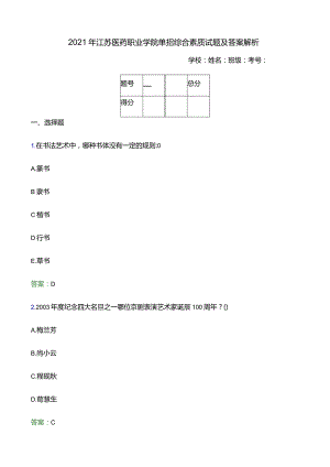 江苏省2021药品对口单招文化统考试卷.docx