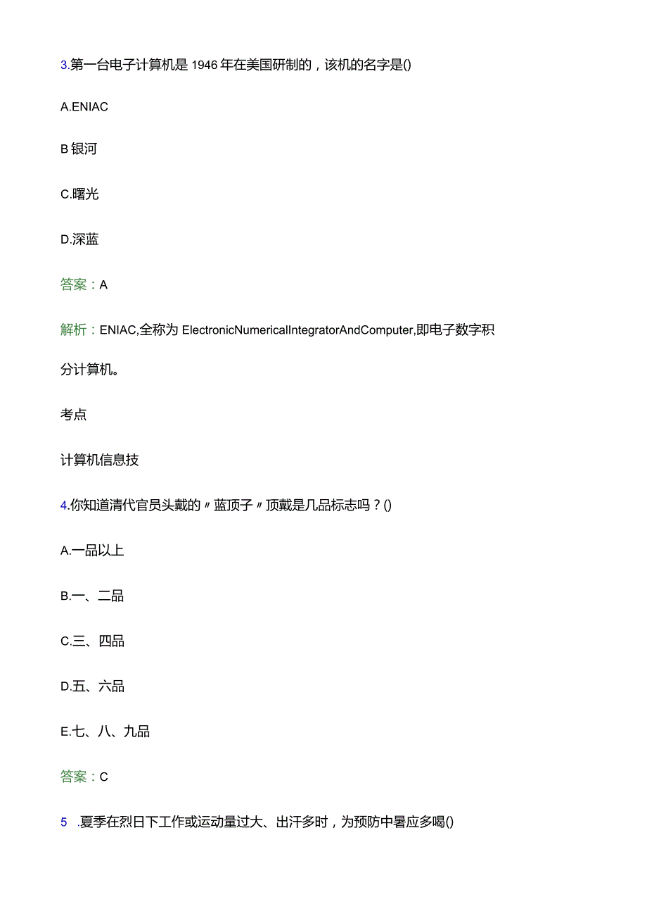 江苏省2021药品对口单招文化统考试卷.docx_第2页