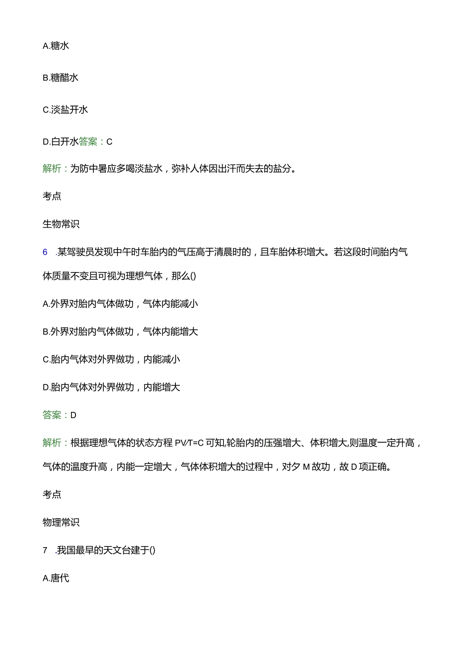 江苏省2021药品对口单招文化统考试卷.docx_第3页