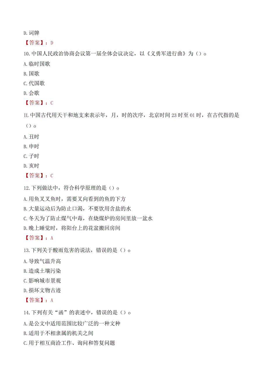 昆明文理学院招聘考试题库2024.docx_第3页