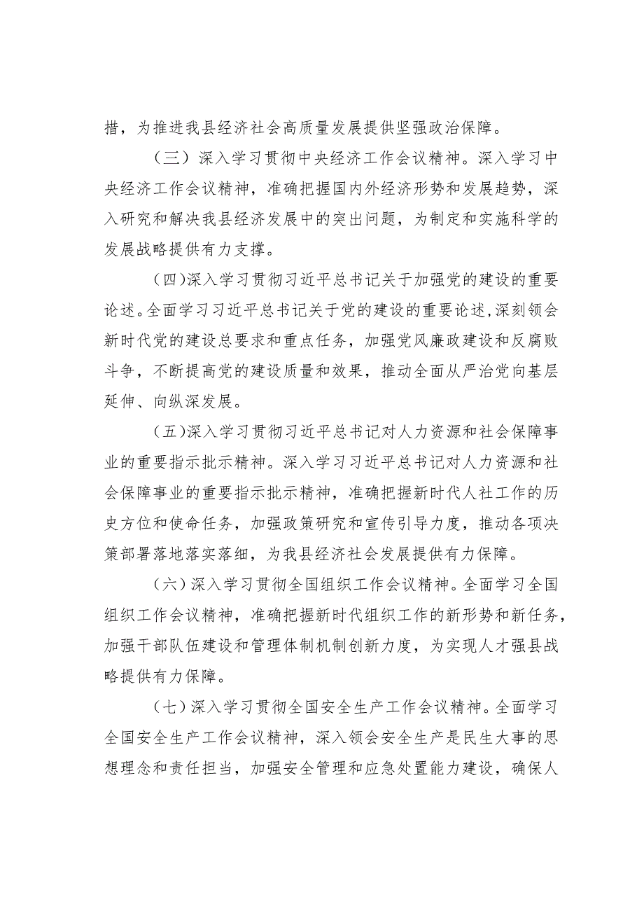 某某县委理论学习中心组2024年学习计划.docx_第2页