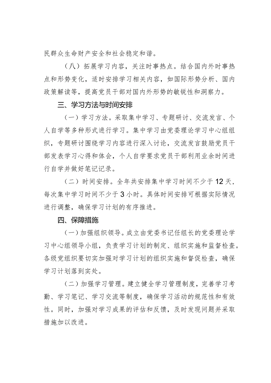 某某县委理论学习中心组2024年学习计划.docx_第3页