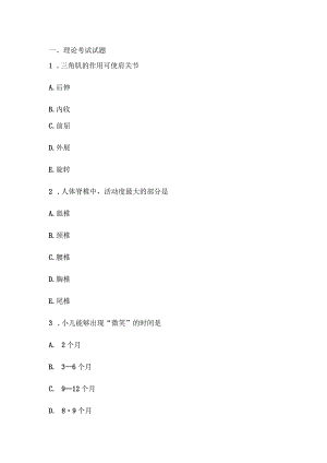 （全国职业技能比赛：高职）GZ042康复治疗技术赛题第三套.docx