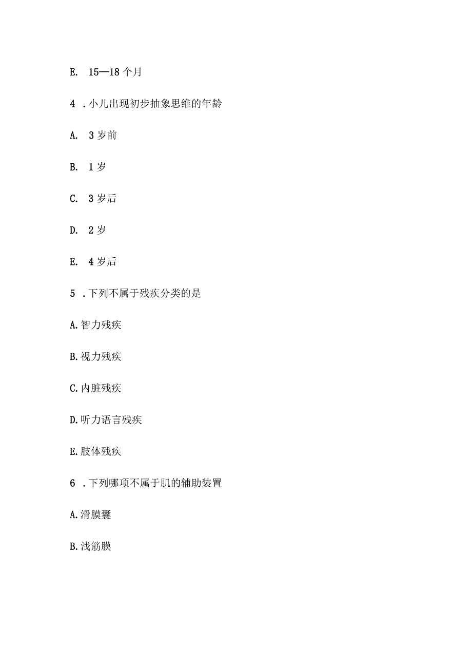 （全国职业技能比赛：高职）GZ042康复治疗技术赛题第三套.docx_第2页