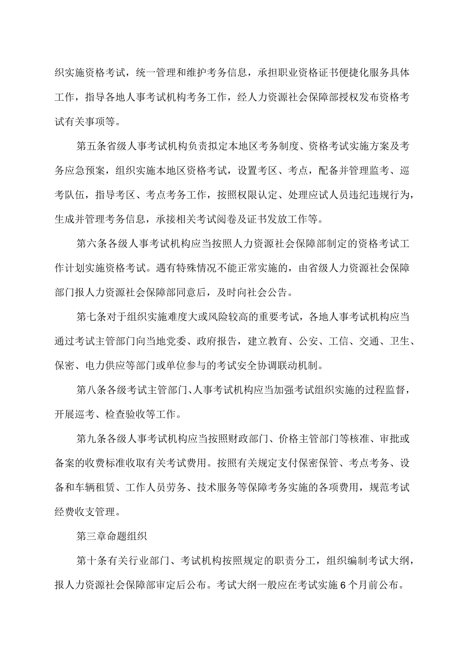 专业技术人员职业资格考试考务工作规程（2021年）.docx_第2页