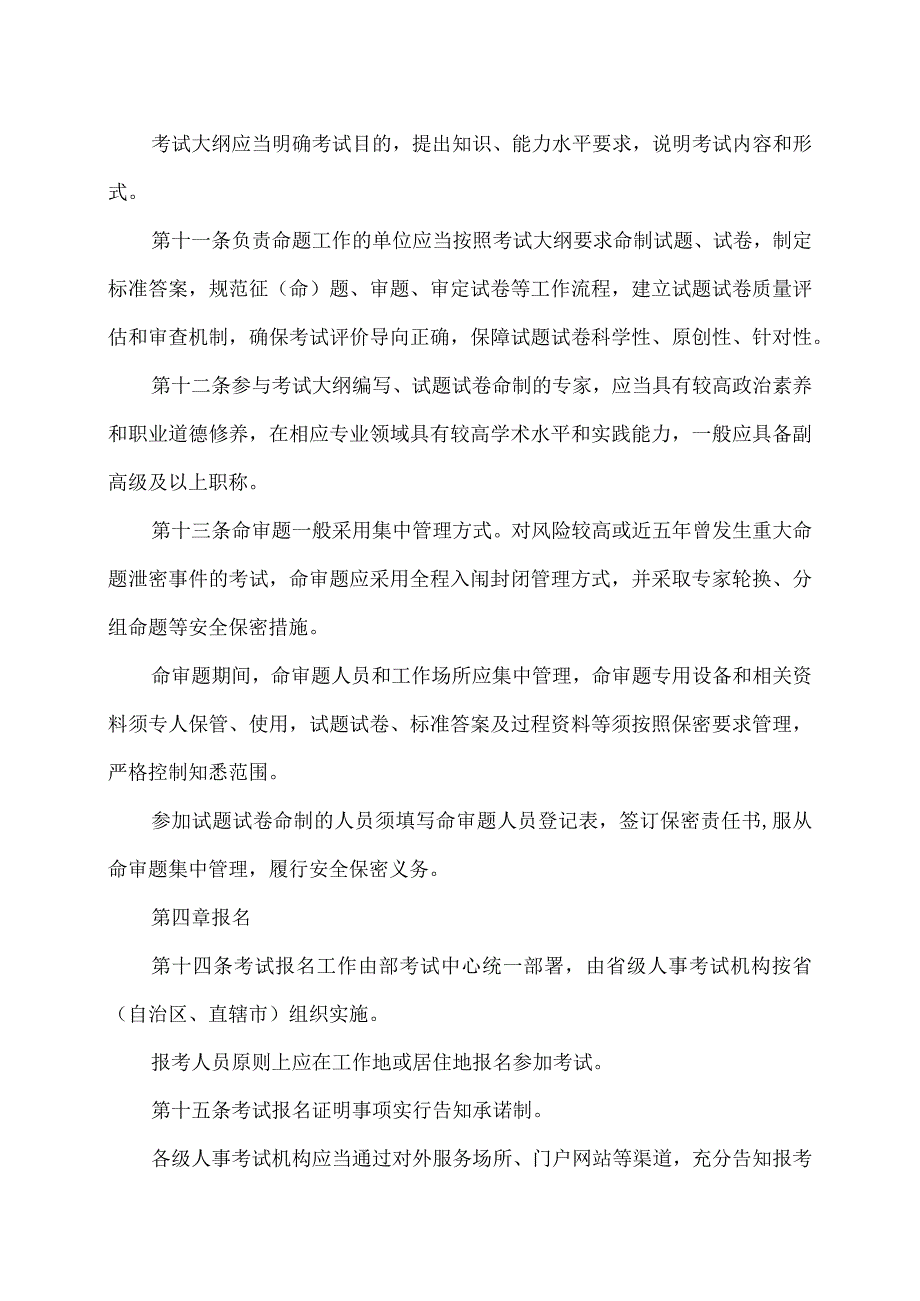 专业技术人员职业资格考试考务工作规程（2021年）.docx_第3页