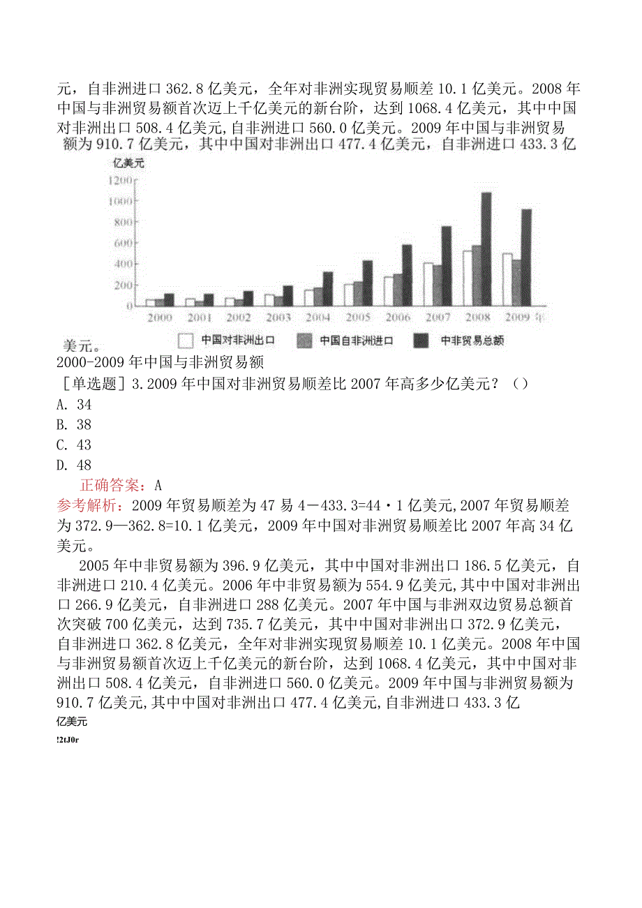 省考公务员-辽宁-行政职业能力测验-第四章资料分析-第四节综合型资料-.docx_第2页