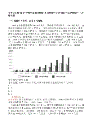 省考公务员-辽宁-行政职业能力测验-第四章资料分析-第四节综合型资料-.docx