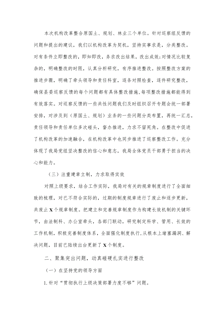 自然资源规划局关于县委第一巡察组反馈意见的整改情况报告.docx_第2页