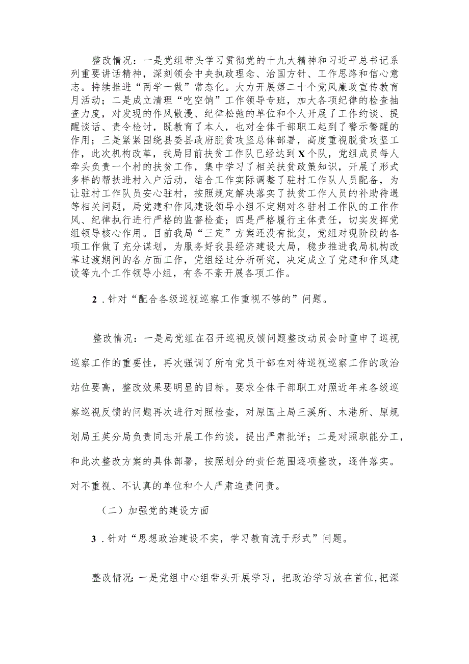 自然资源规划局关于县委第一巡察组反馈意见的整改情况报告.docx_第3页