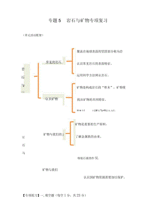 苏教版小学四年级科学下册《第五单元：岩石与矿物》自学练习题及答案.docx