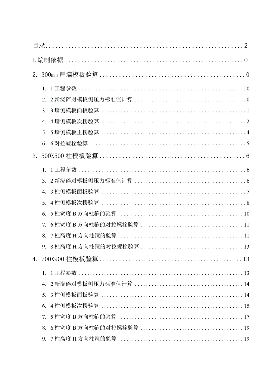 某安置房项目工程模板支架工程专项施工方案计算书.docx_第2页