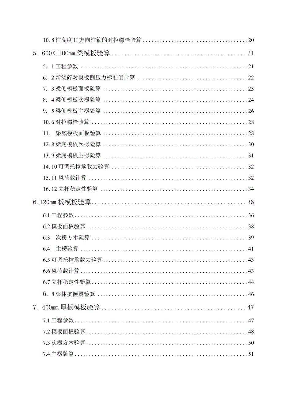 某安置房项目工程模板支架工程专项施工方案计算书.docx_第3页