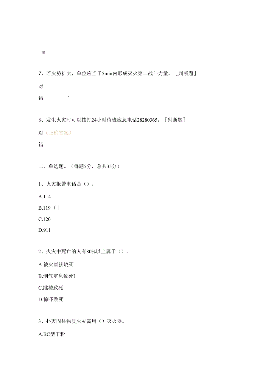 火灾应急演练相关知识考核试题.docx_第2页