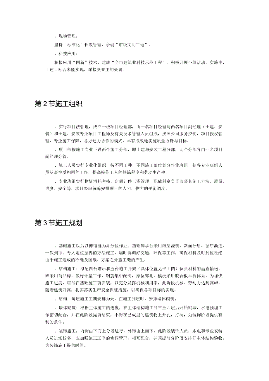 某学院江宁校区单体设计宿舍C、D单元施工组织设计.docx_第3页