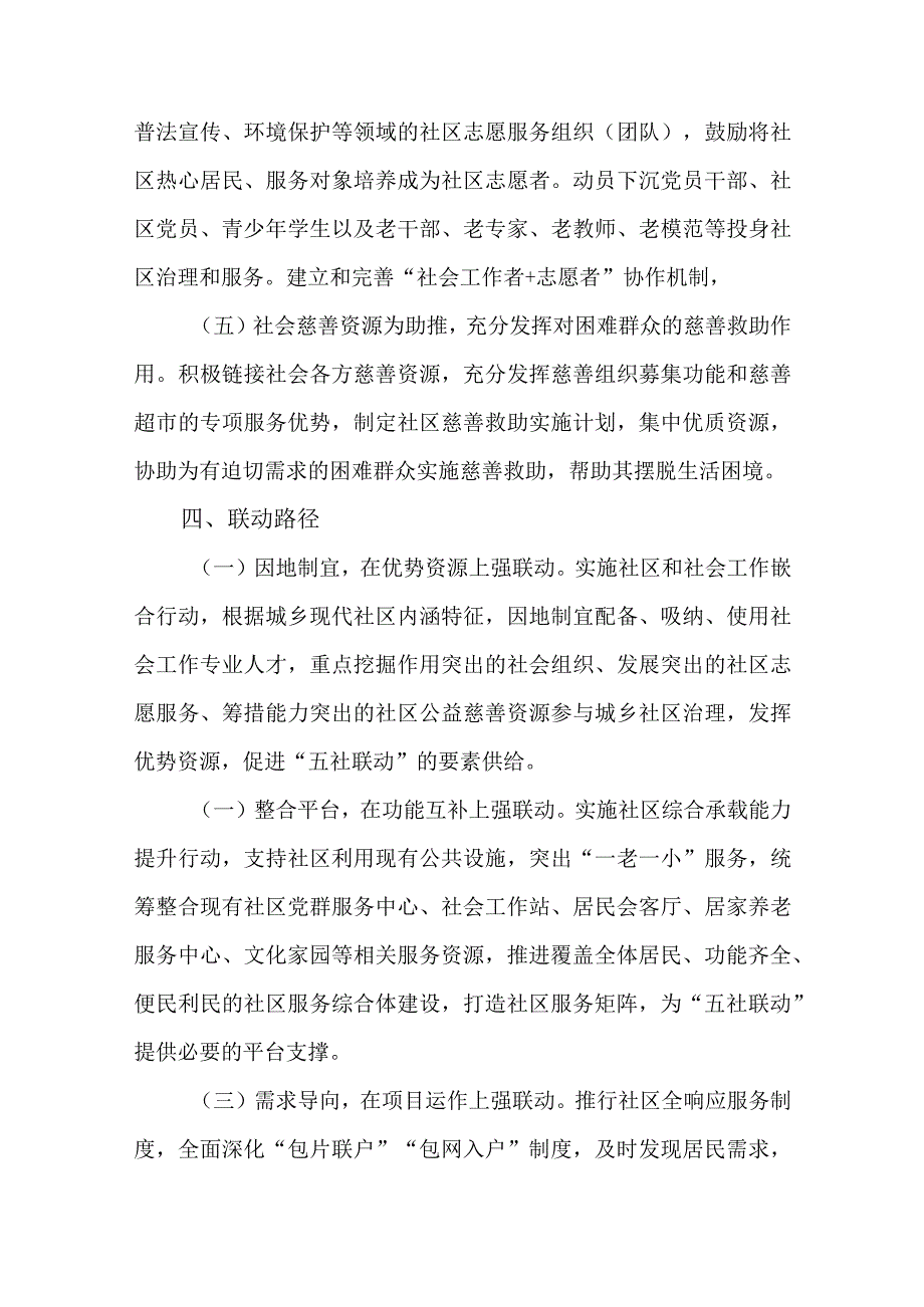 2篇深化“五社联动”推进社区治理现代化的工作实施方案.docx_第3页