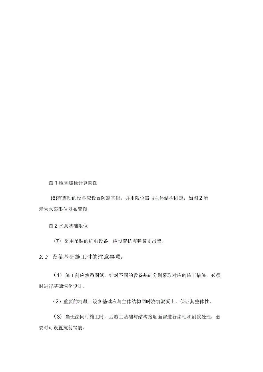 机电安装中的抗震设计及应用实践.docx_第3页