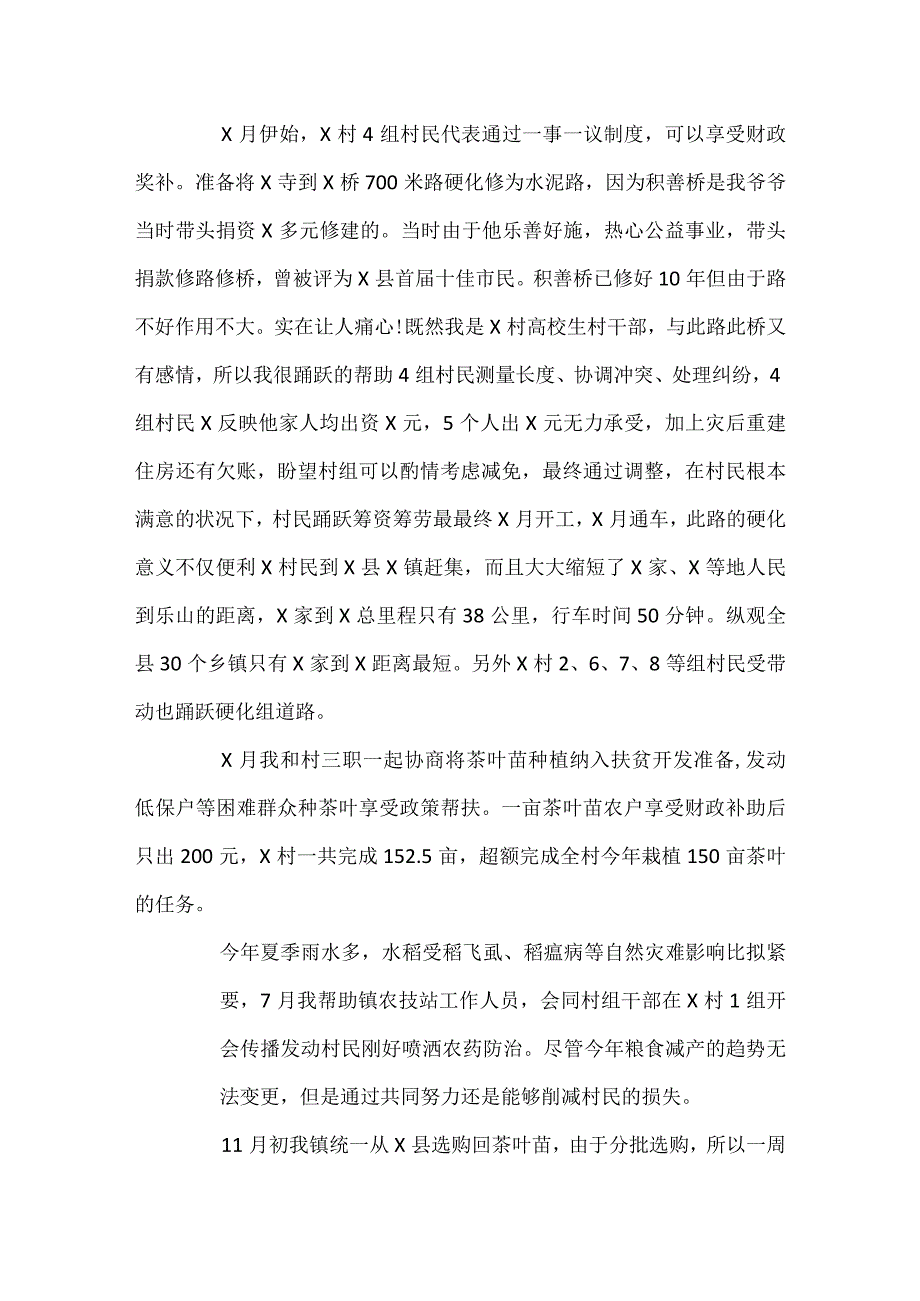 2024大学生村官聘期年度考核总结.docx_第2页