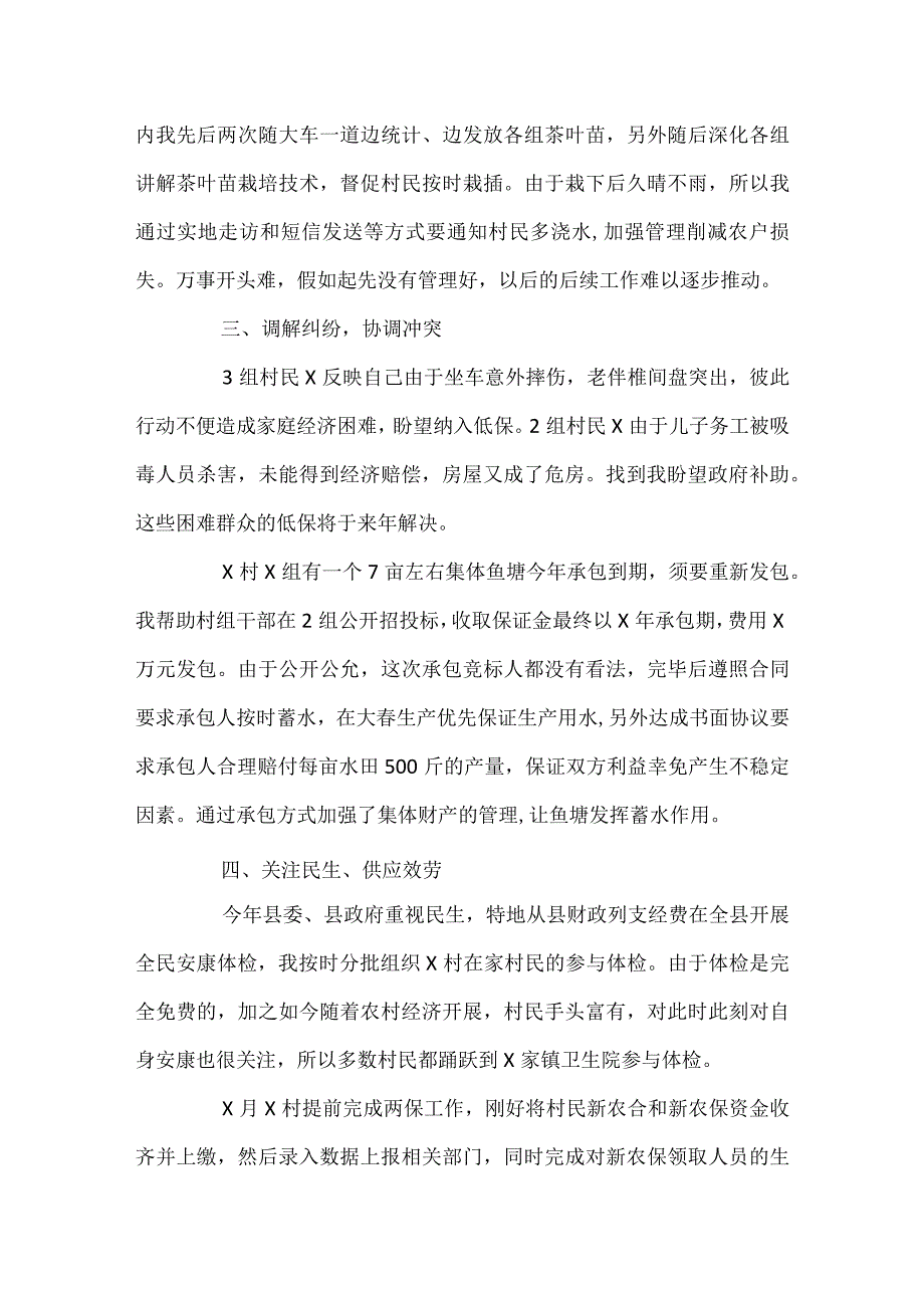 2024大学生村官聘期年度考核总结.docx_第3页