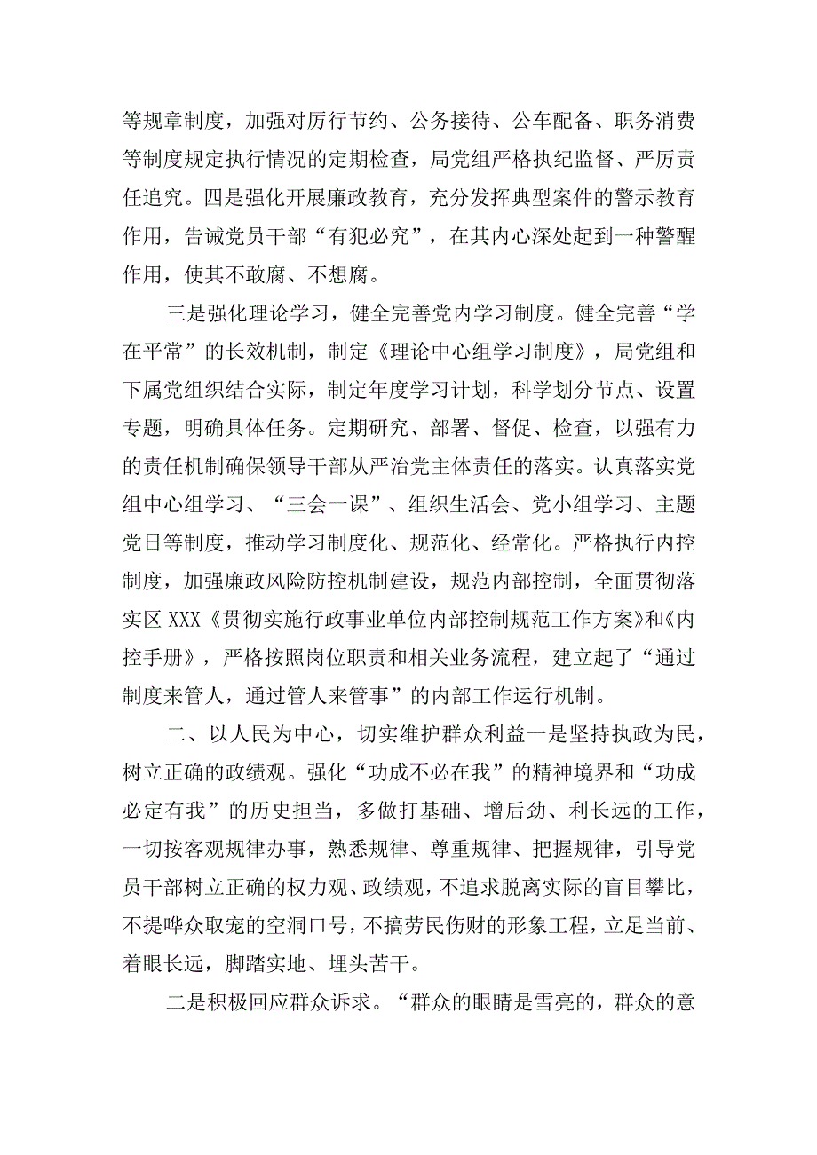 落实全面从严治党责任的点评讲话提纲.docx_第2页