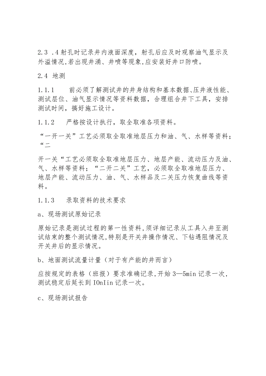 气井试气规范.docx_第2页