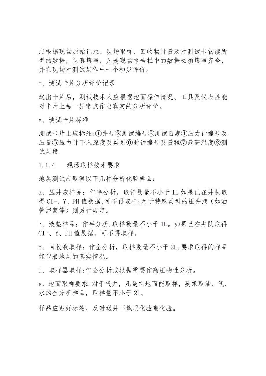 气井试气规范.docx_第3页