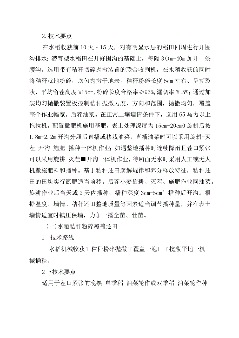 秸秆综合利用技术指南(001).docx_第2页