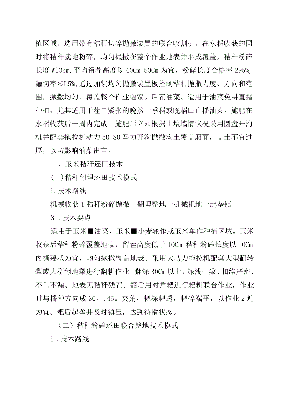 秸秆综合利用技术指南(001).docx_第3页