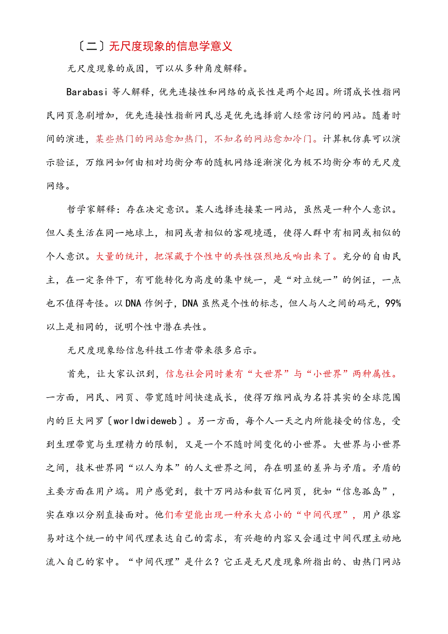 无尺度现象引发的网络变革解读.docx_第3页