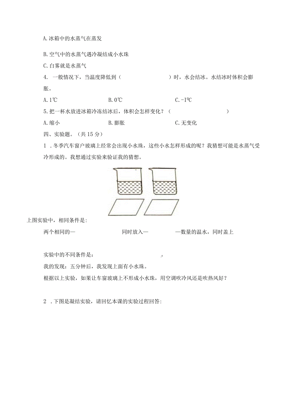 第四单元水的三态变化（试卷）青岛版科学四年级上册单元检测C卷.docx_第2页