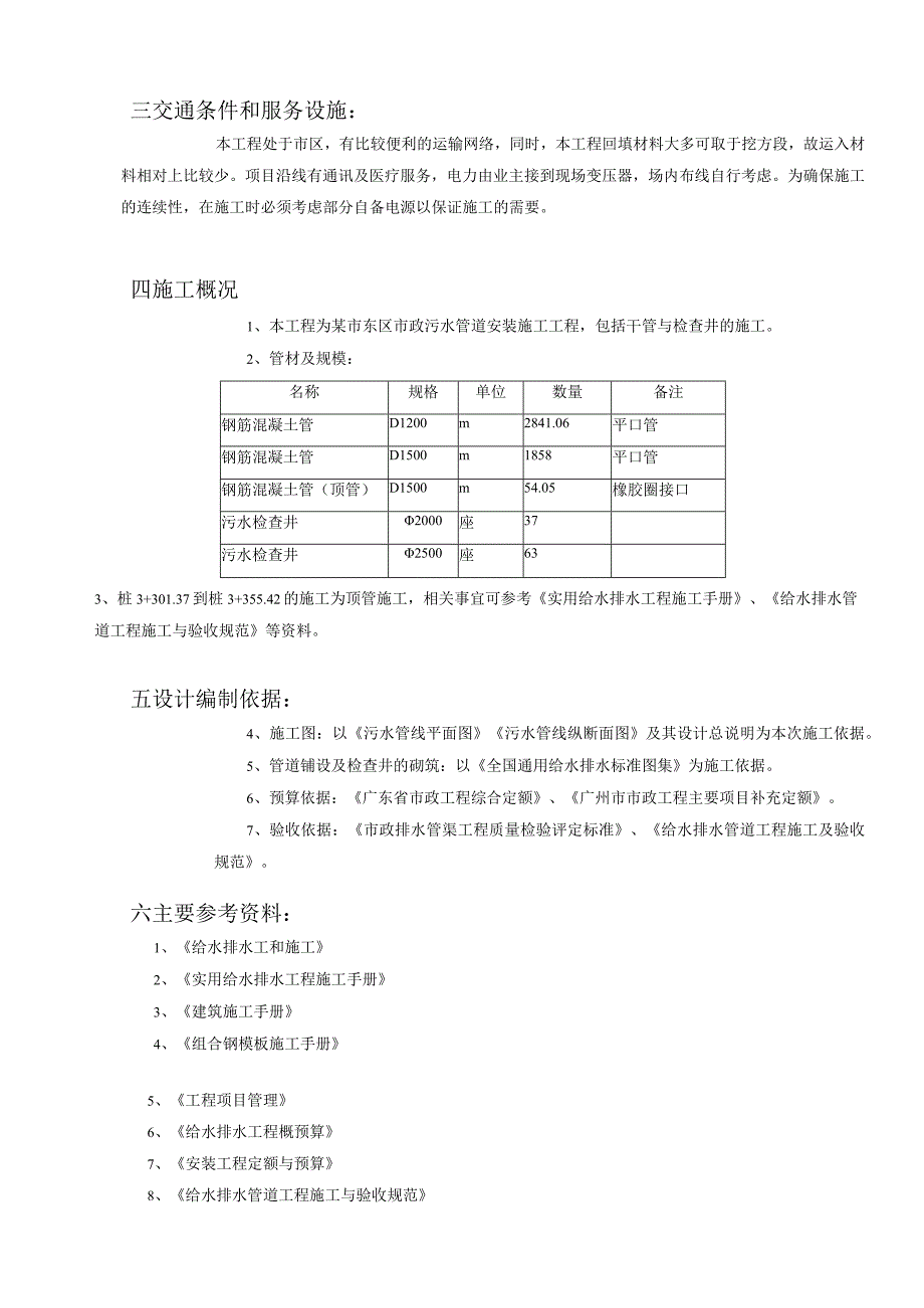 某市政污水管道施工组织设计.docx_第3页