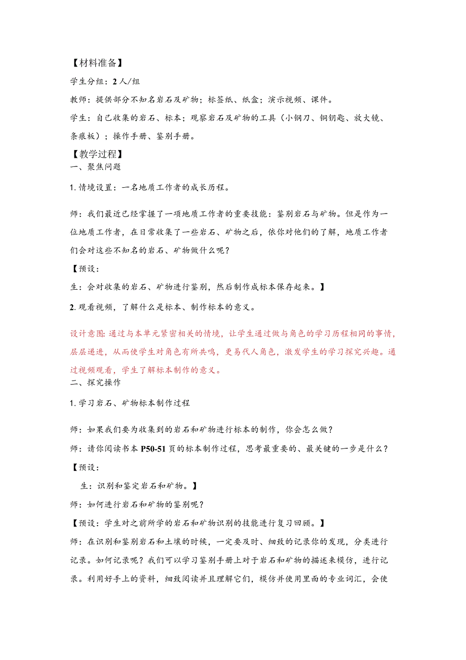 杭州教科版四年级下册科学第三单元《4.制作岩石和矿物标本》教学设计.docx_第2页