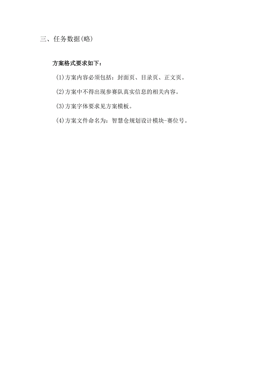 （全国职业技能比赛：高职）GZ048智慧物流（教师赛）赛题第4套.docx_第3页