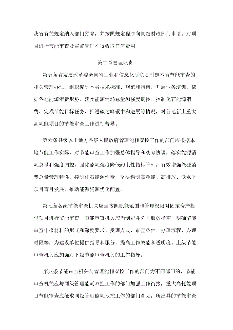 江苏省固定资产投资项目节能审查实施办法.docx_第2页