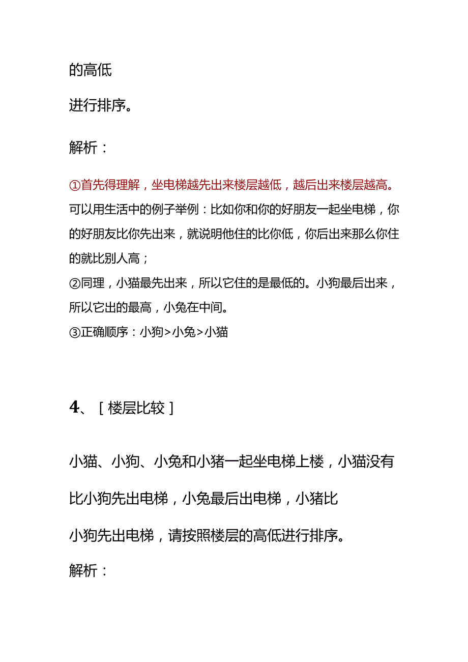 适合3-8岁小朋友玩的语言推理类游戏.docx_第3页