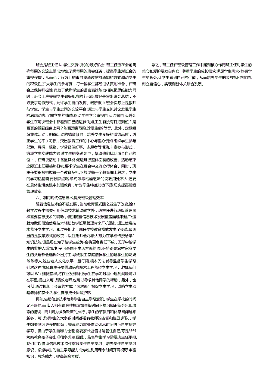 班主任工作漫谈.docx_第2页