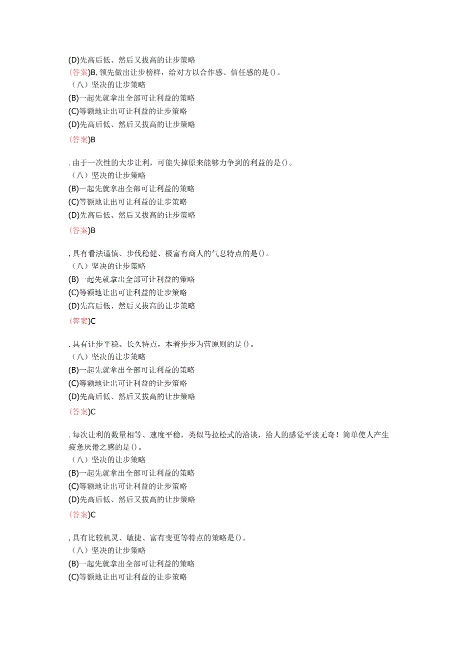 2024电大职业技能实训平台《推销策略与艺术》参考答案.docx_第2页