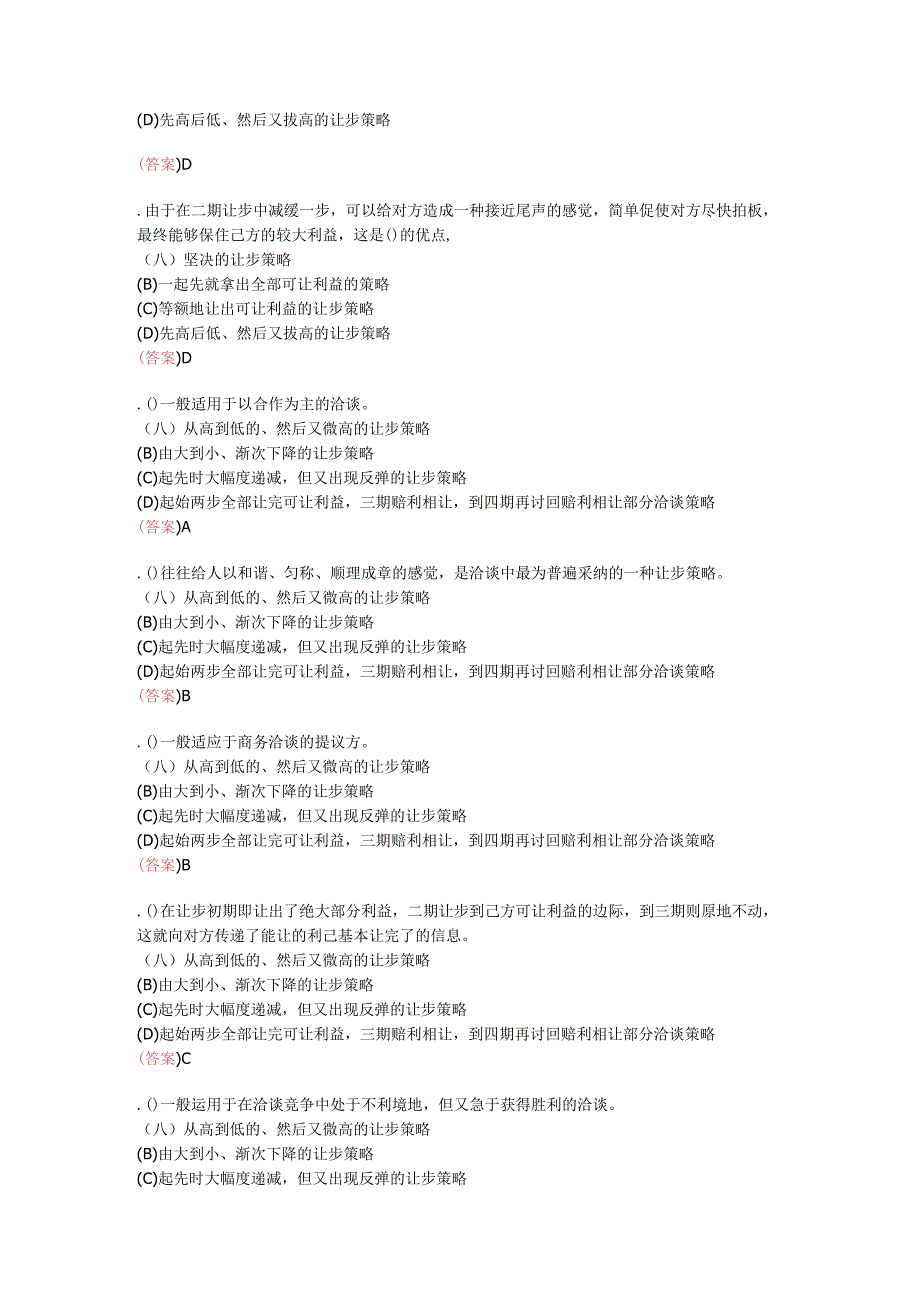 2024电大职业技能实训平台《推销策略与艺术》参考答案.docx_第3页