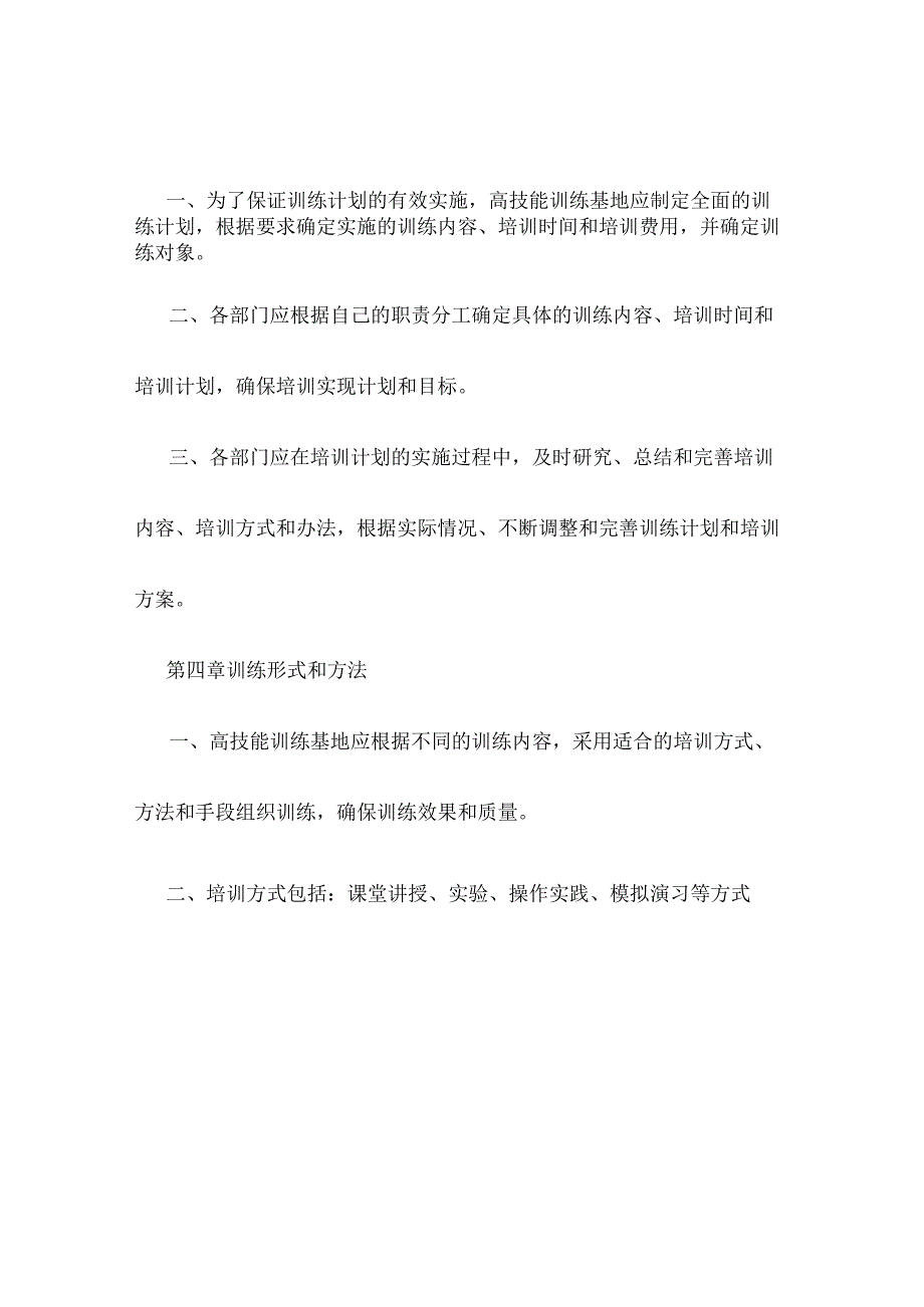 高技能训练基地规章制度.docx_第2页