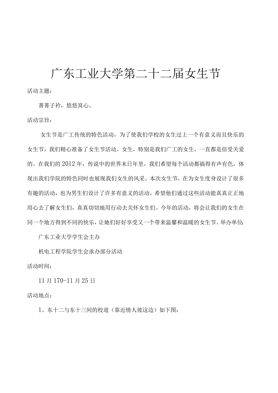 某工业大学第二十二届女生节策划案.docx_第2页