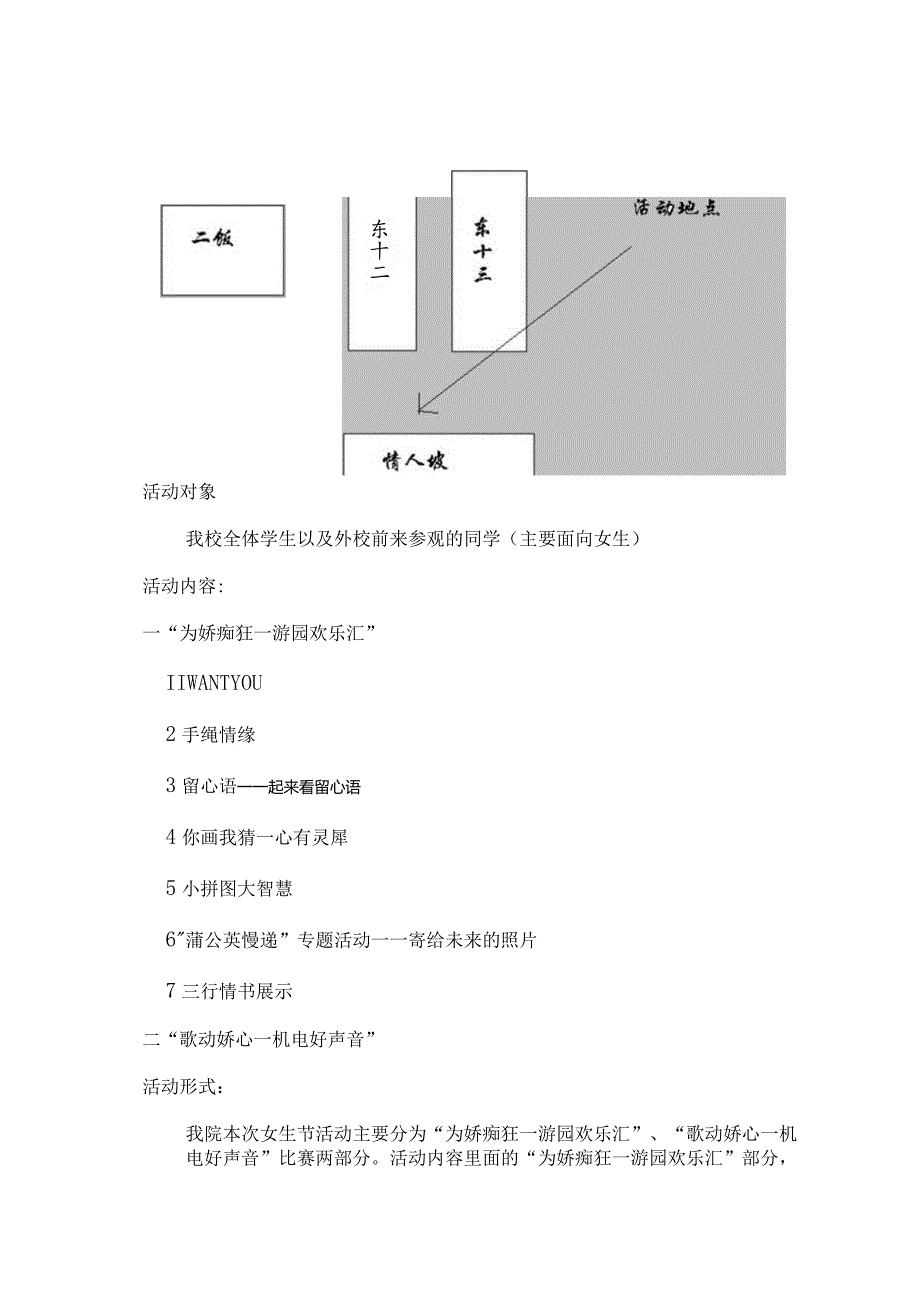 某工业大学第二十二届女生节策划案.docx_第3页