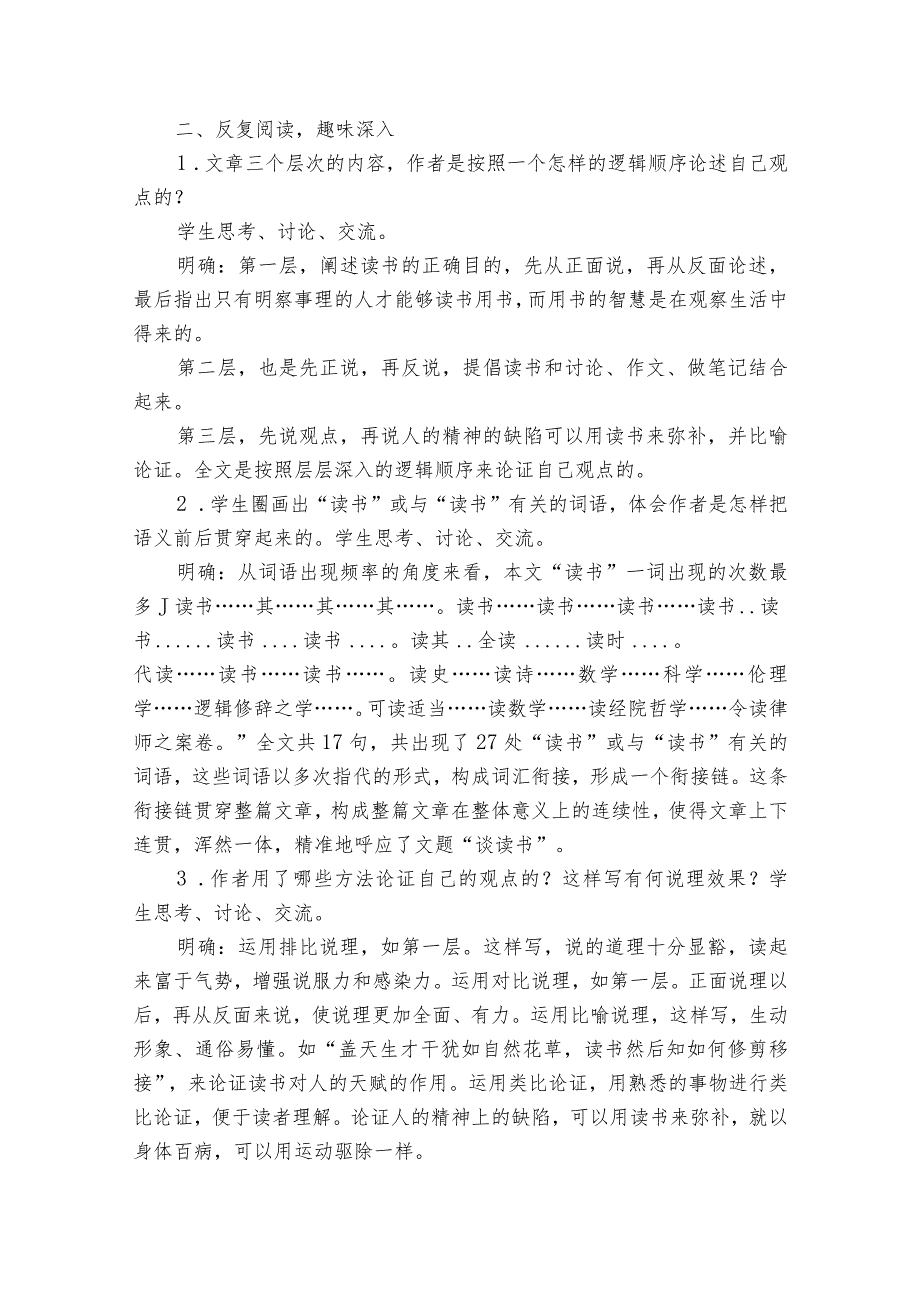 13短文两篇 公开课一等奖创新教学设计.docx_第2页