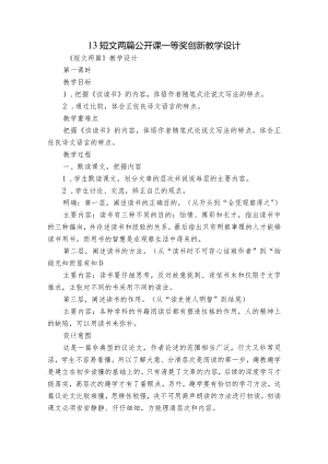 13短文两篇 公开课一等奖创新教学设计.docx