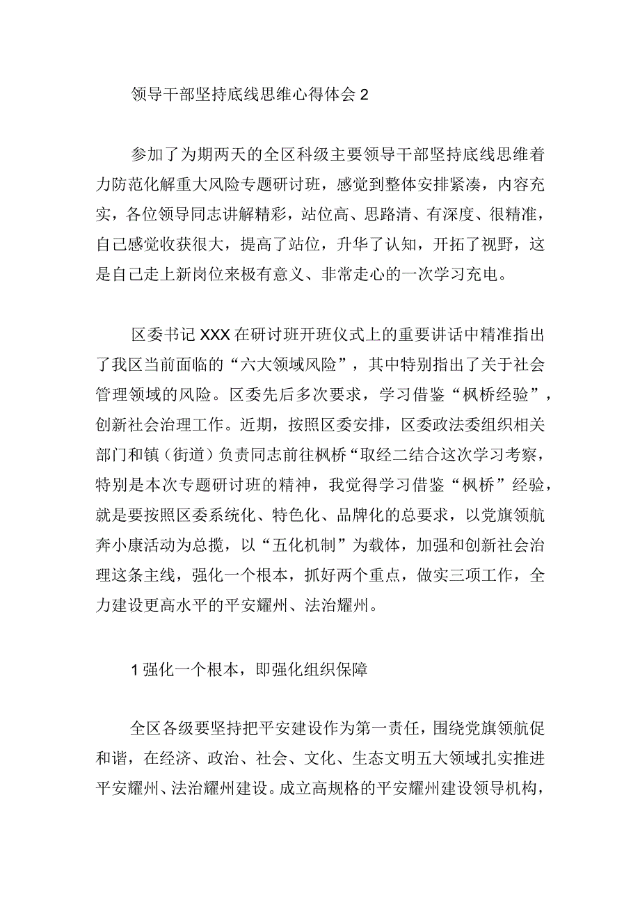 领导干部坚持底线思维心得体会五篇.docx_第3页