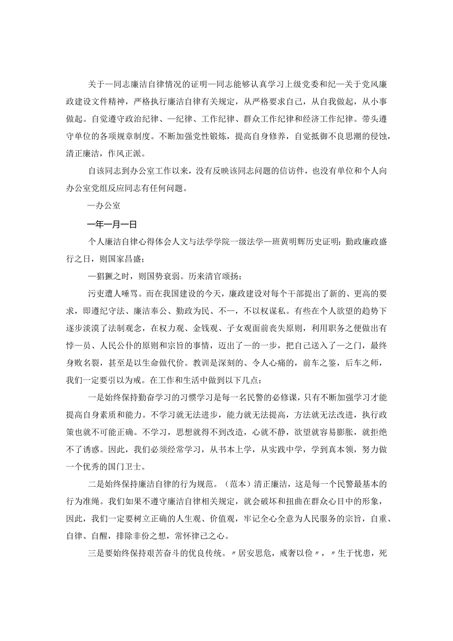 某同志廉政鉴定材料廉政鉴定材料.docx_第3页