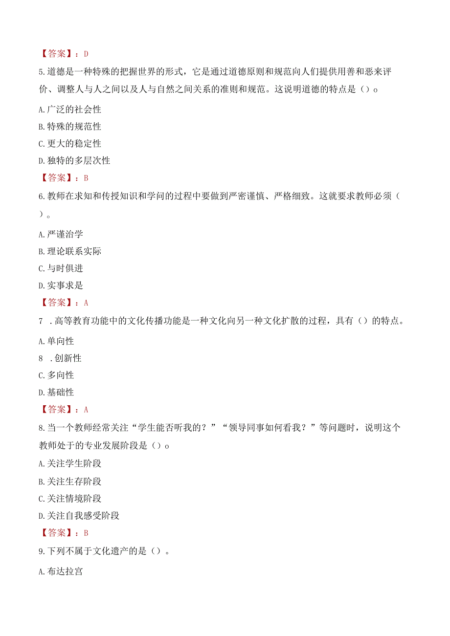 绍兴文理学院招聘考试题库2024.docx_第2页