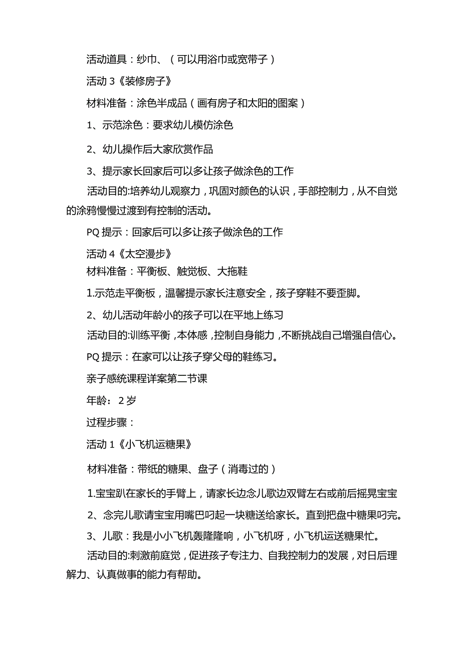 早教机构幼儿园亲子感统课程详细教案全集.docx_第2页