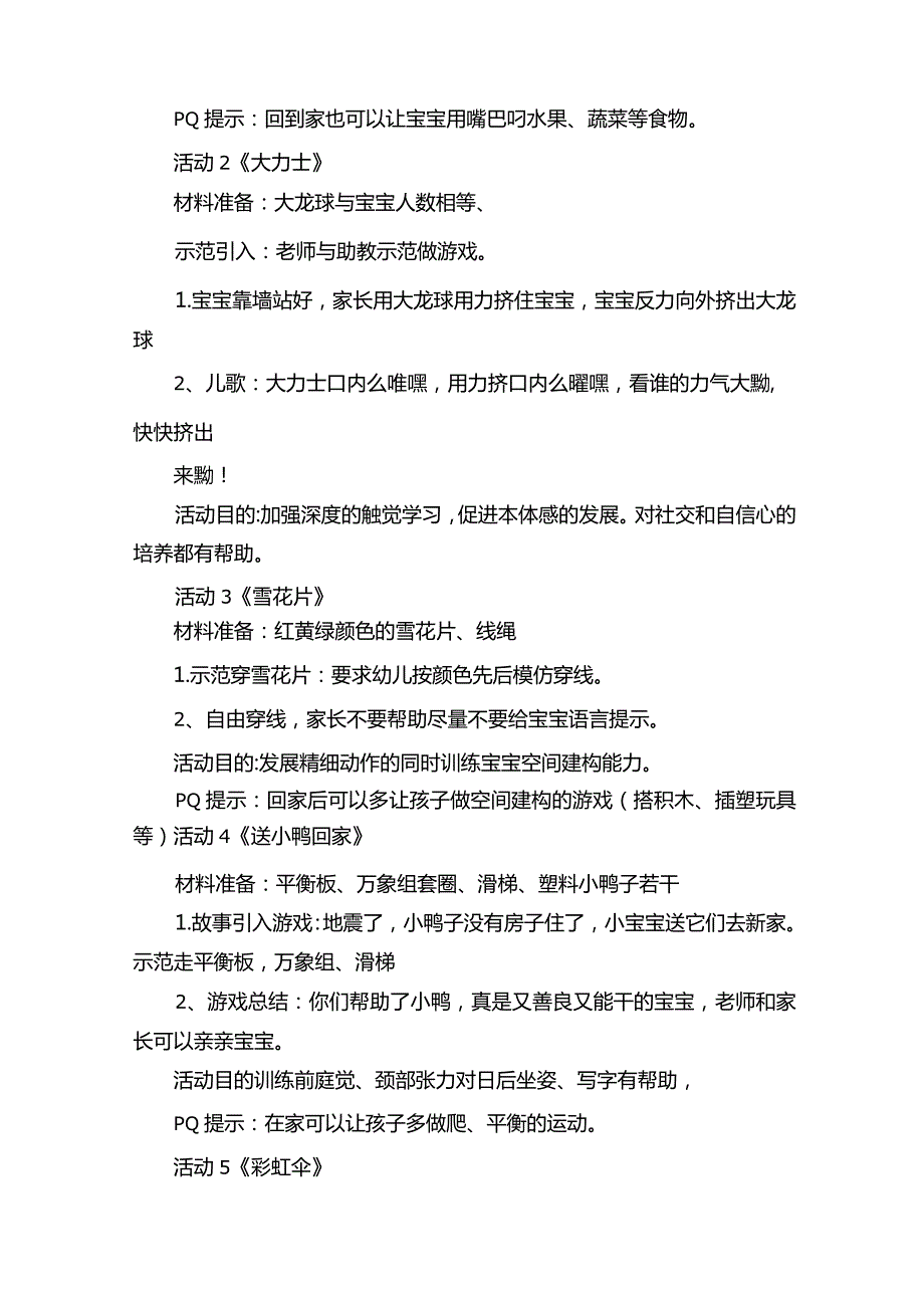 早教机构幼儿园亲子感统课程详细教案全集.docx_第3页